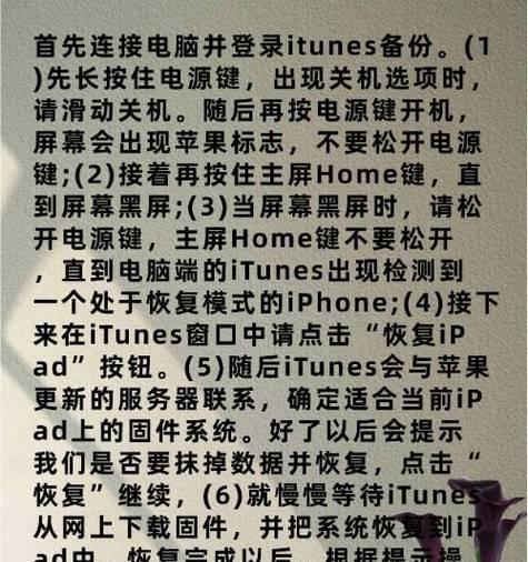 苹果电脑密码多次错误的风险与解决方法（保护个人信息安全，避免密码泄露）
