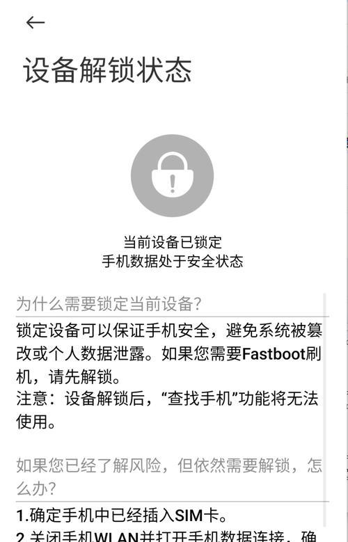 手机获取root权限的详细教程（一步步教你轻松获取手机root权限的方法）