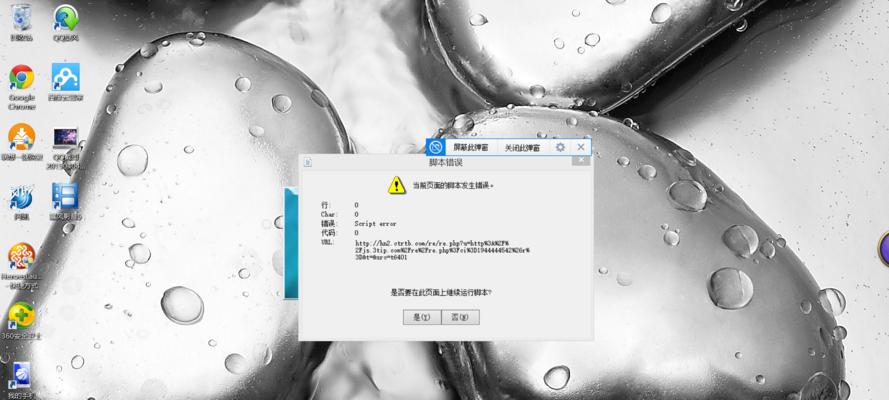 解决电脑持续出现脚本错误的方法（脚本错误的原因及解决方案）