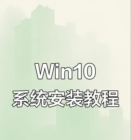 新笔记本如何安装系统？（从购买到系统安装，一步步教你搞定）
