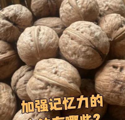 提高记忆力和注意力的有效方法（通过科学方法训练大脑，提升思维能力）