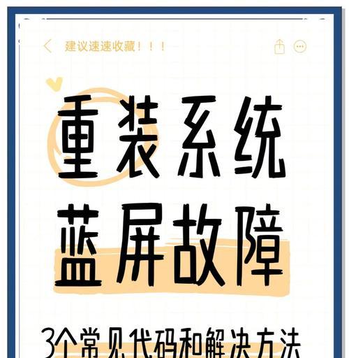解决电脑重装系统后错误733的方法（发现错误733？别担心，以下方法帮助你解决问题！）