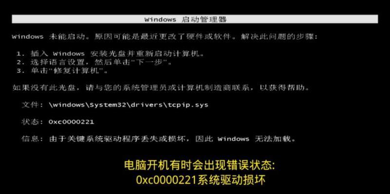 电脑系统错误检测与修复技巧（保障电脑系统稳定运行的必备知识）