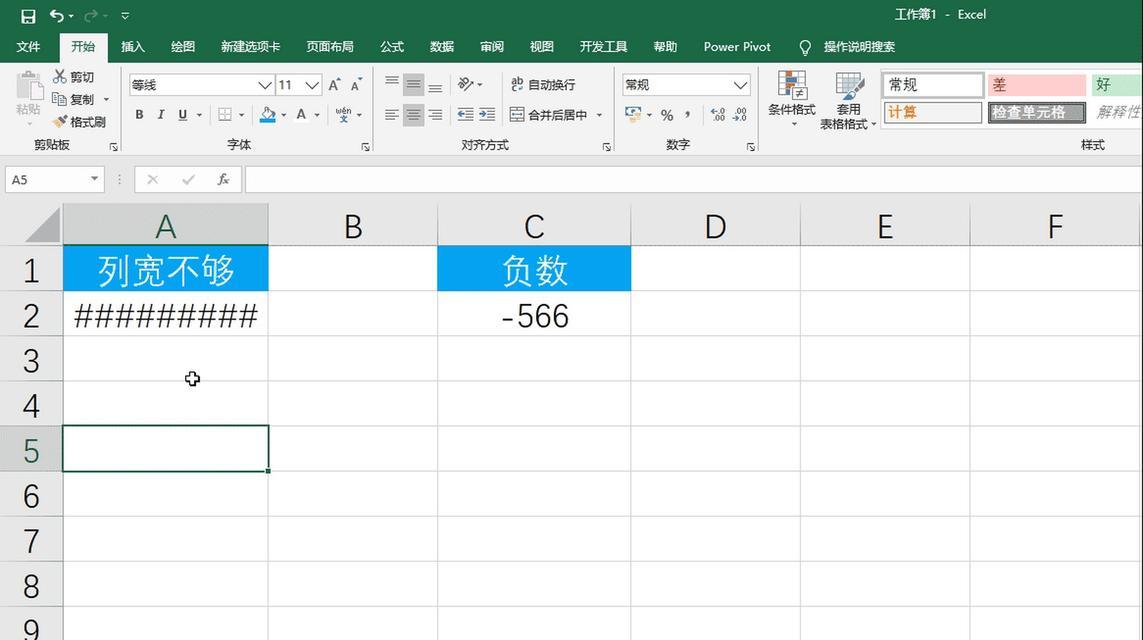 电脑表格错误检查方法（利用电脑表格内置功能快速准确检查错误）