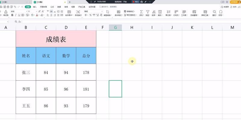 办公电脑表格基础教程（提升工作效率，轻松驾驭Excel）