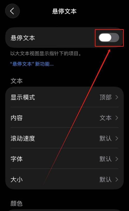 苹果手机文本设置教程（为你的苹果手机定制个性化文本设置，让通信更简单便捷！）