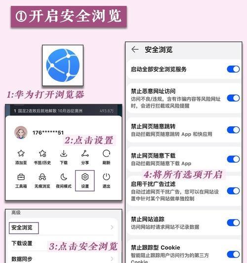 如何设置华为手机的隐私账号保护个人信息安全（华为手机隐私账号设置方法详解，让你的个人信息安全无忧）