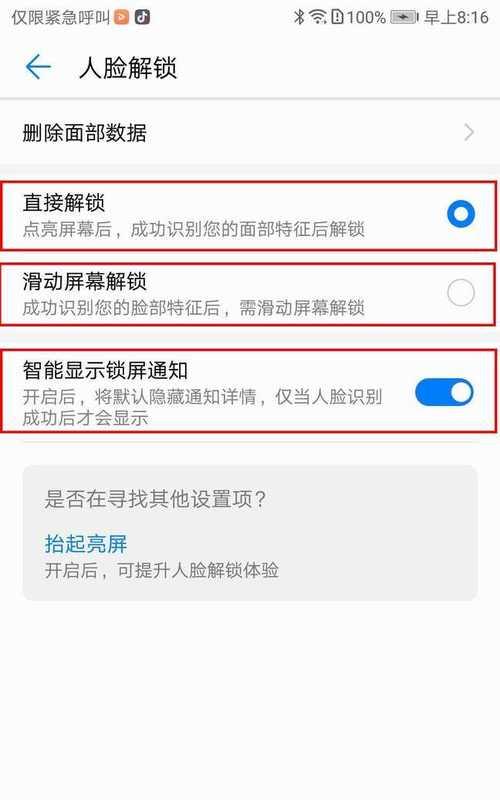 华为手机手撕账户锁方法大揭秘（华为手机账户锁解决方案全面解析）