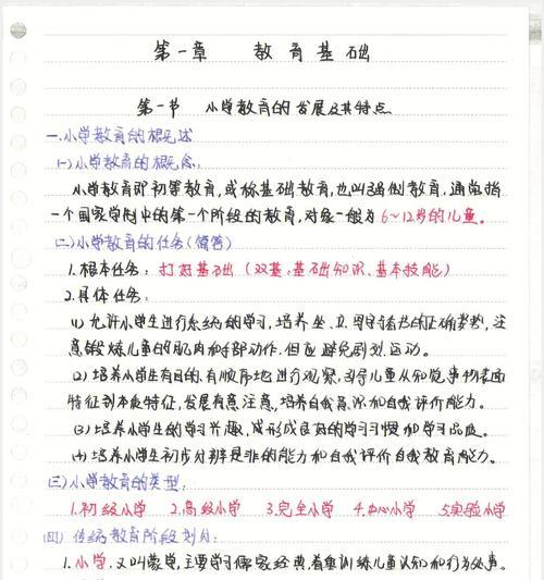 苹果手机重叠手写教程(轻松学会苹果手机上的手写功能,释放你的创造力)