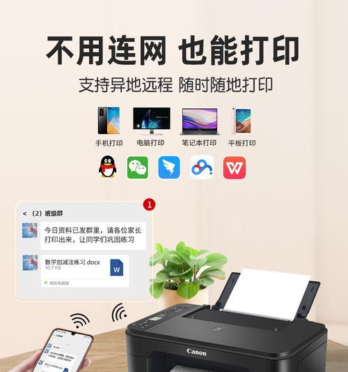 如何使用华为手机连接佳能打印机(轻松实现移动打印,方便快捷的连接方式)