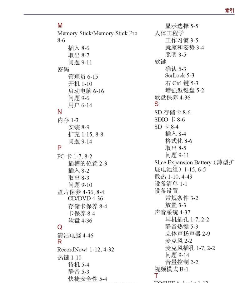 东芝M400电脑装W7蓝屏问题解析（针对东芝M400电脑安装Windows7后出现蓝屏问题的解决方案）