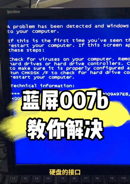 手提电脑开机蓝屏，如何解决？（遇到蓝屏问题，别慌！这里有解决办法。）