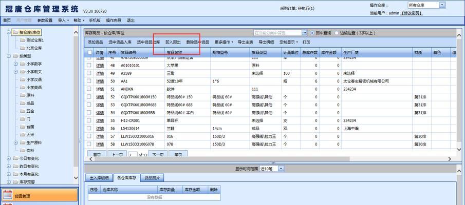 仓库电脑如何打印文件？（简单易懂的教程，让你轻松掌握打印技巧）