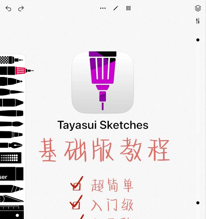 使用Sketchbook平板电脑绘制的艺术教程（提升创意，享受数字绘画的乐趣）