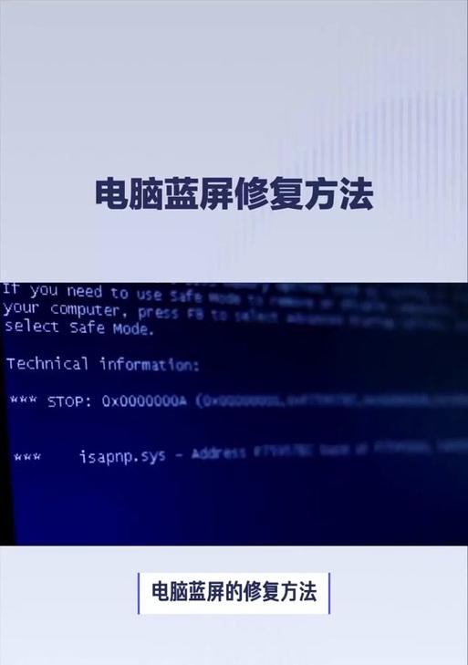 解决电脑W7蓝屏问题的方法（有效帮助你恢复电脑正常运行的技巧与建议）