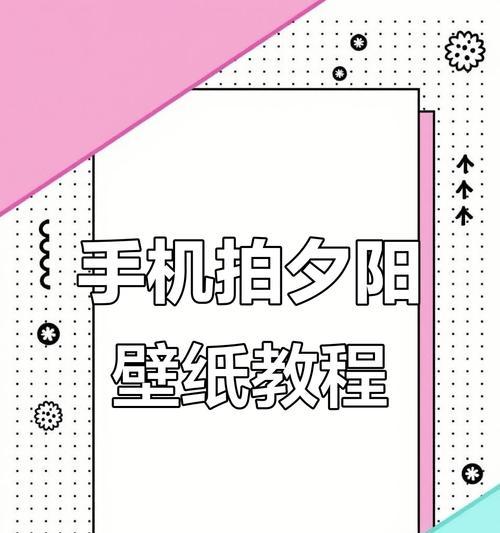 华为手机滤镜更换方法大揭秘！（如何在华为手机上轻松更换滤镜，让你的照片更加出彩！）