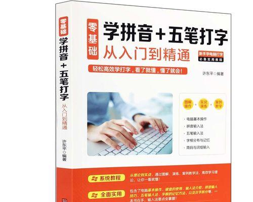 新手电脑使用指南（从购买到日常使用，轻松掌握电脑技巧）