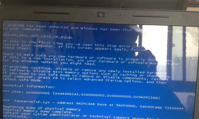 笔记本电脑开机蓝屏A5问题的解决方法