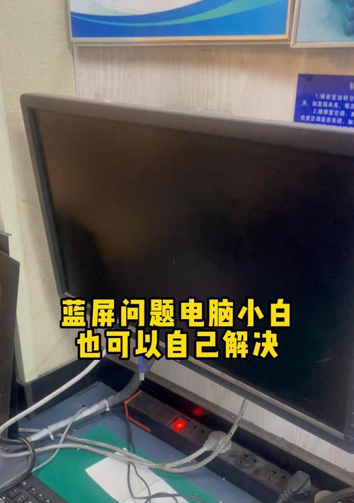 电脑主机蓝屏怎么办？（解决方法和预防措施）