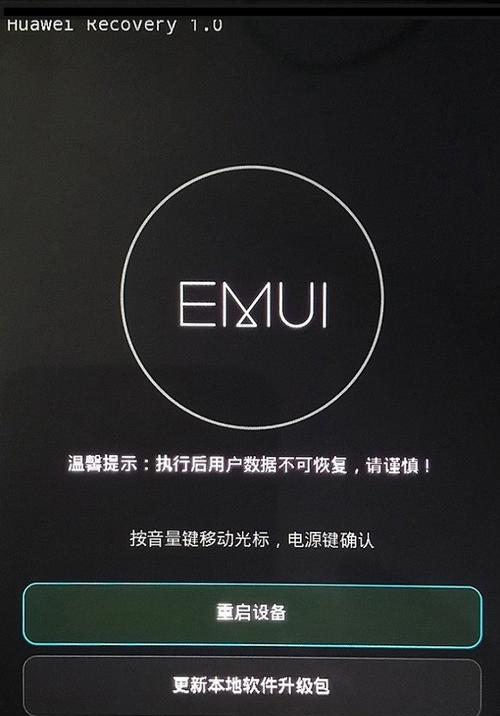 华为nova手机刷机教程（轻松学会华为nova手机刷机，享受全新的操作体验）