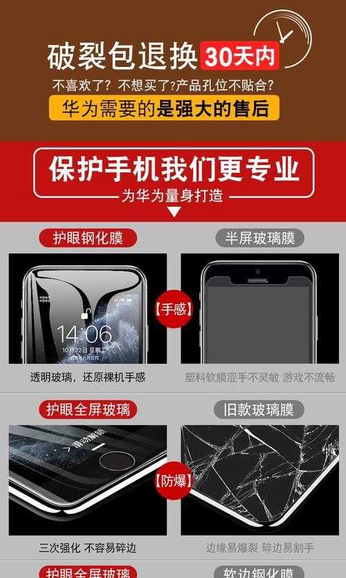 华为手机能否使用教程手机钢化膜？（探究教程手机钢化膜在华为手机上的适用性及效果）
