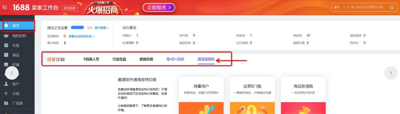 1688进货教程（从注册账号到下单付款，快速上手1688进货平台）