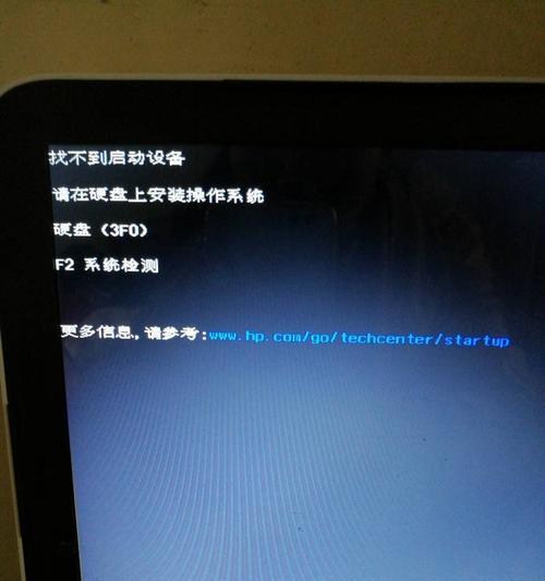 解决惠普台式电脑错误代码3F0的方法（探索引起惠普电脑3F0错误的原因及解决方案）